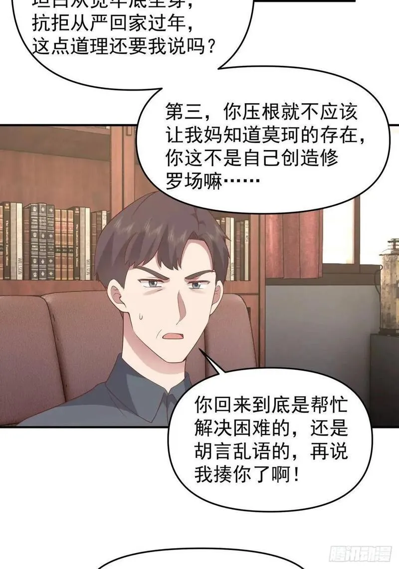 我真没想重生啊在哪个软件能看漫画,家家有本难念的经14图