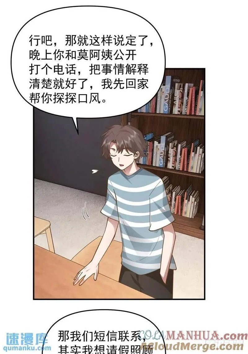 我真没想重生啊有声小说免费收听漫画,家家有本难念的经19图