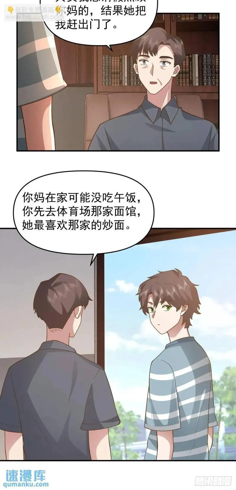 我真没想重生啊在哪个软件能看漫画,家家有本难念的经20图