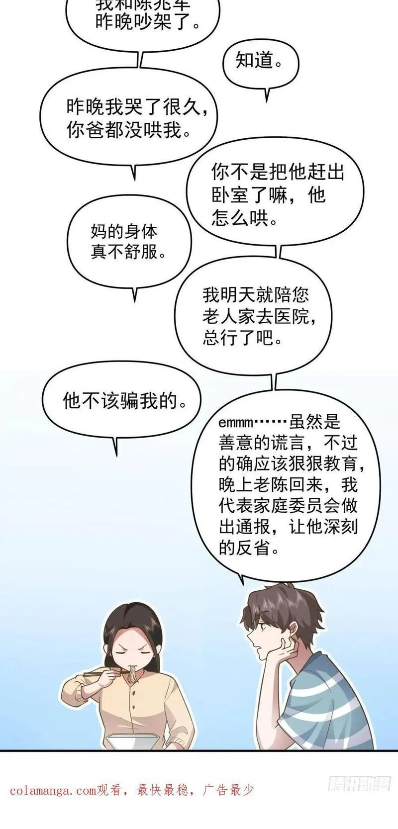 我真没想重生啊在哪个软件能看漫画,家家有本难念的经34图