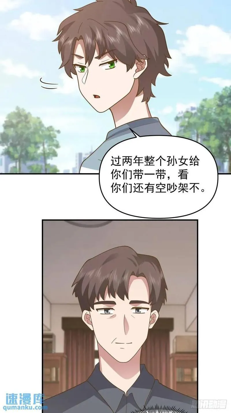 我真没想重生啊有声小说免费收听漫画,家家有本难念的经22图