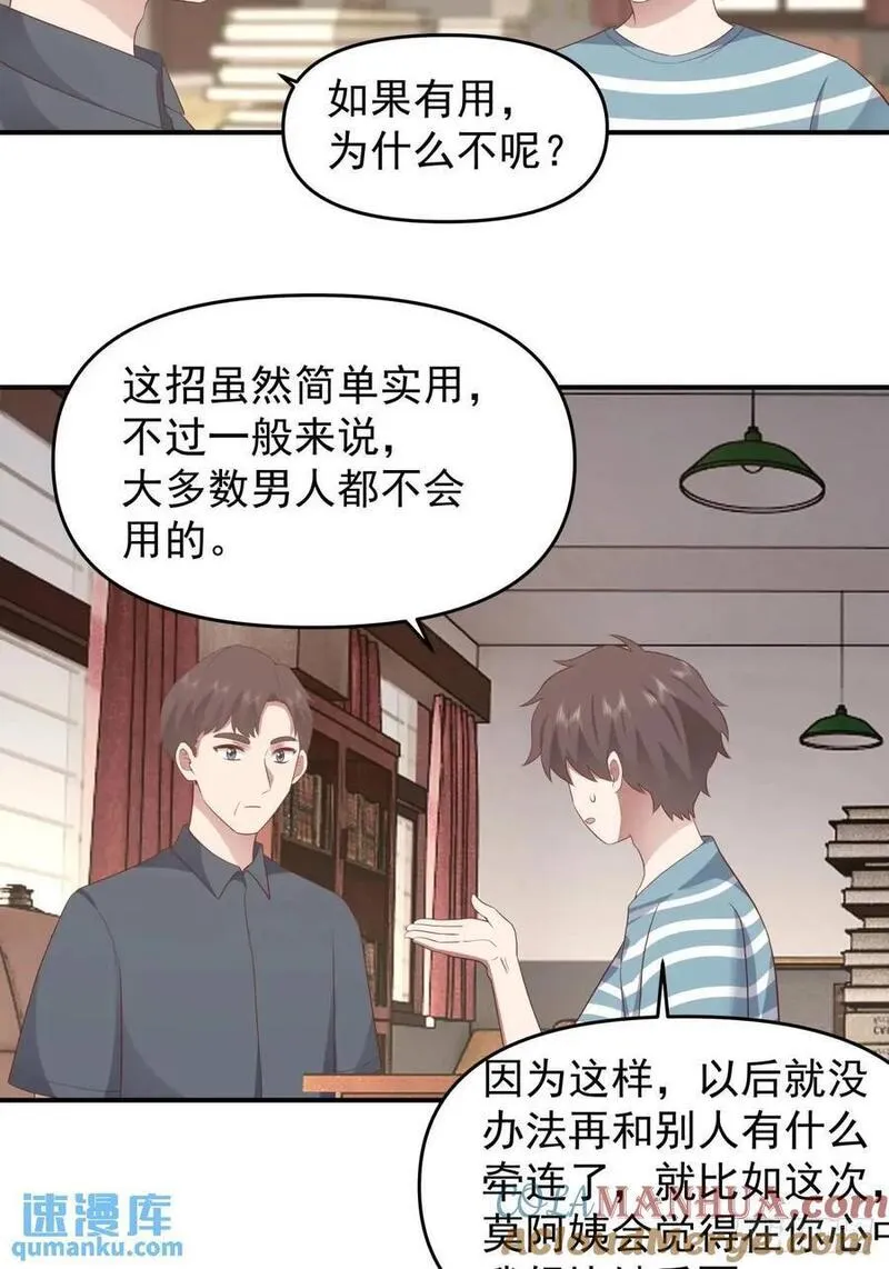 我真没想重生啊有声小说免费收听漫画,家家有本难念的经17图