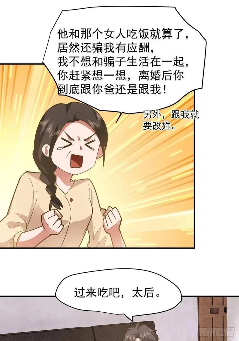 我真没想重生啊有声小说免费收听漫画,家家有本难念的经32图