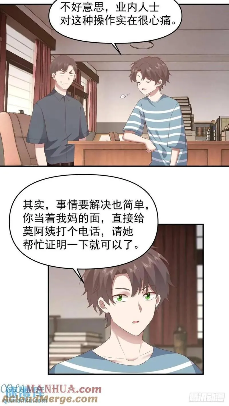 我真没想重生啊在哪个软件能看漫画,家家有本难念的经15图