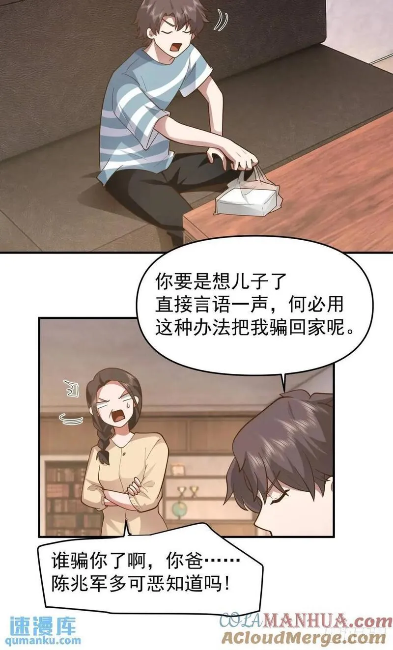 我真没想重生啊有声小说免费收听漫画,家家有本难念的经31图