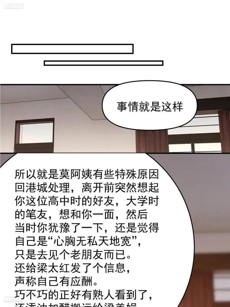 我真没想重生啊在哪个软件能看漫画,家家有本难念的经10图