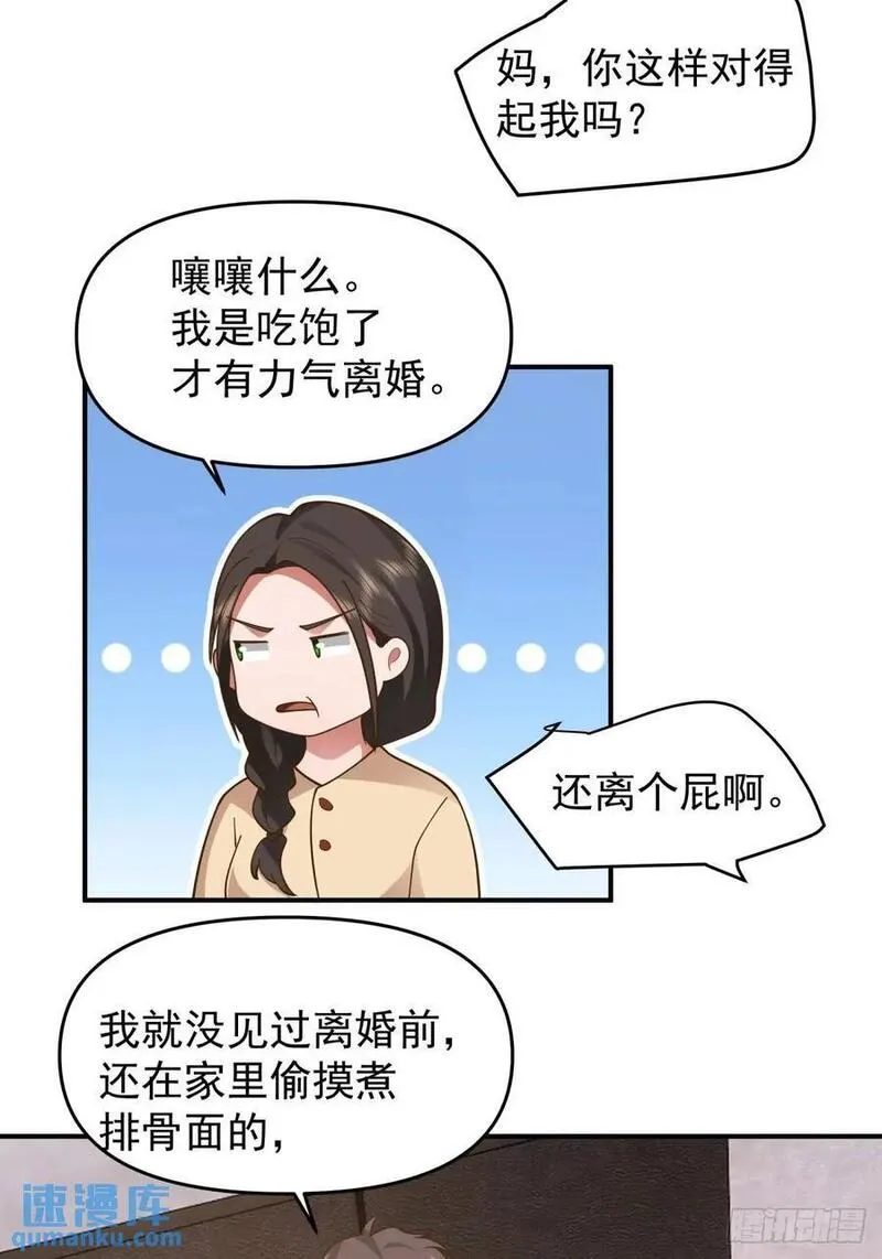 我真没想重生啊有声小说免费收听漫画,家家有本难念的经30图