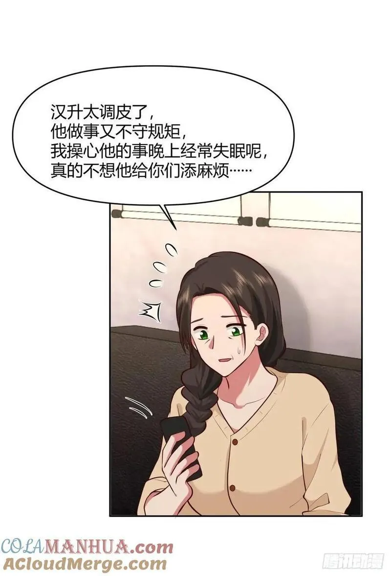 我真没想重生啊笔趣阁漫画,大学生回家现状31图