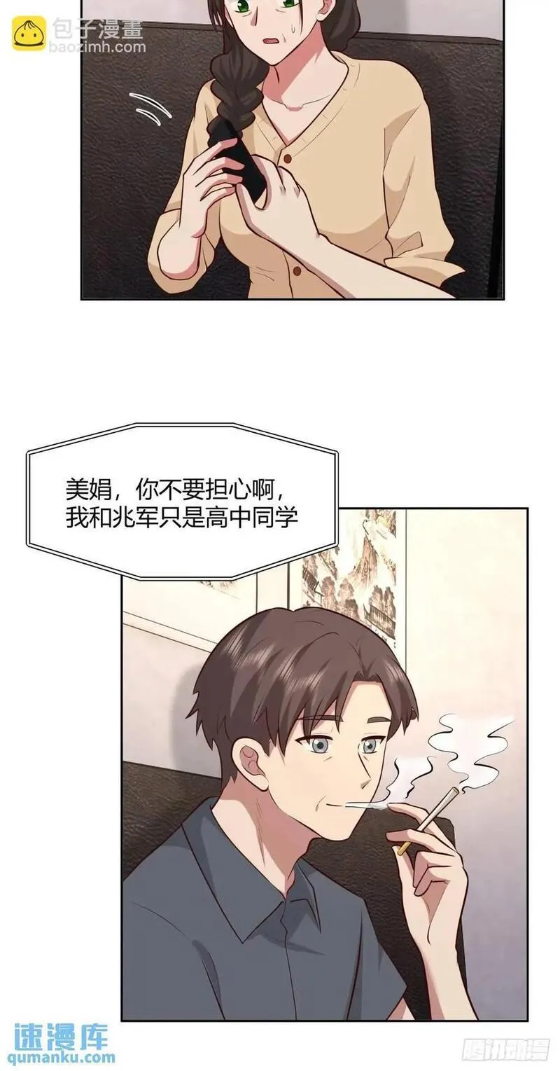 我真没想重生啊笔趣阁漫画,大学生回家现状27图