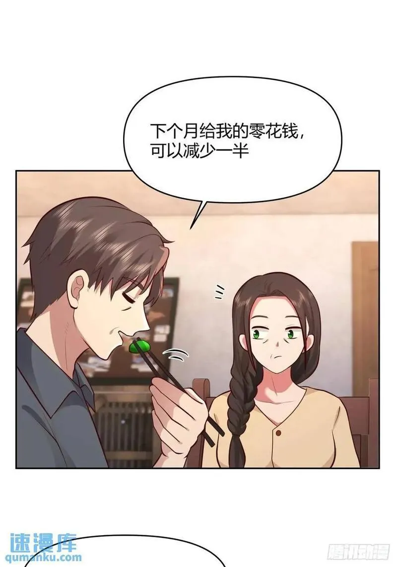 我真没想重生啊笔趣阁漫画,大学生回家现状41图