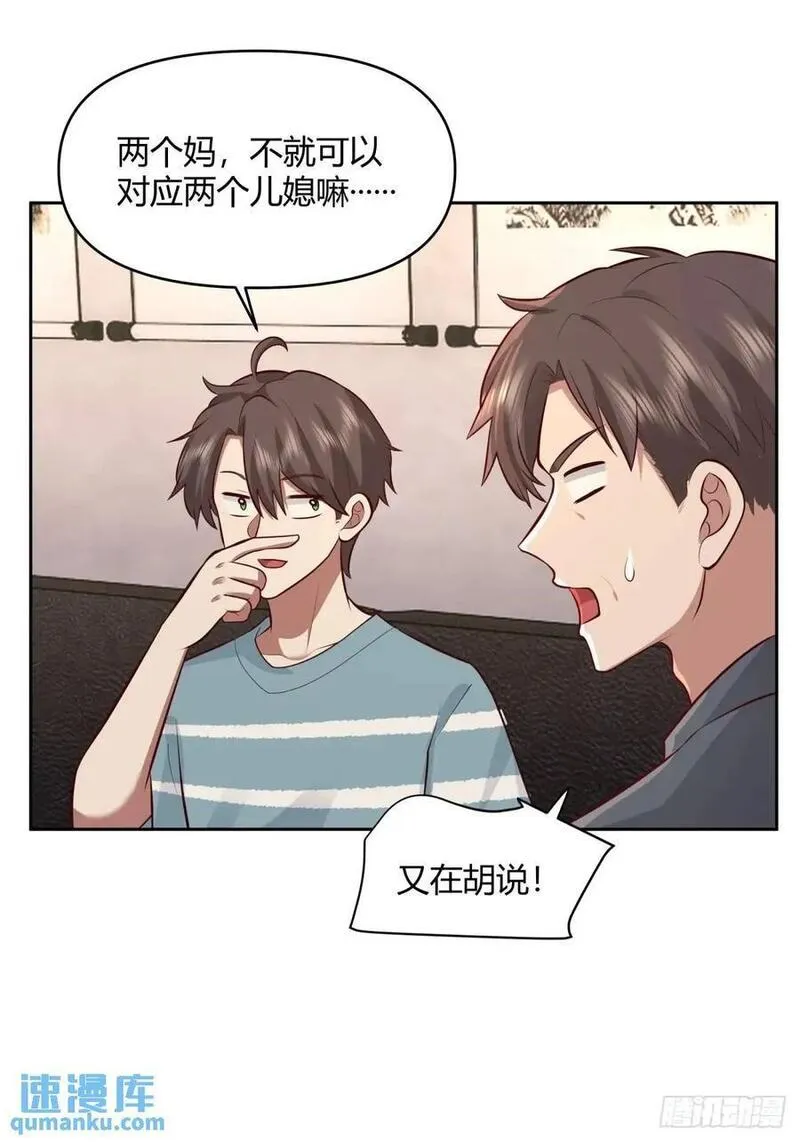 我真没想重生啊笔趣阁漫画,大学生回家现状36图