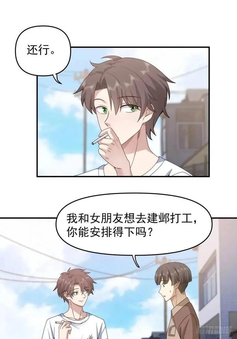 我真没想重生啊笔趣阁漫画,回家最重要是排面22图