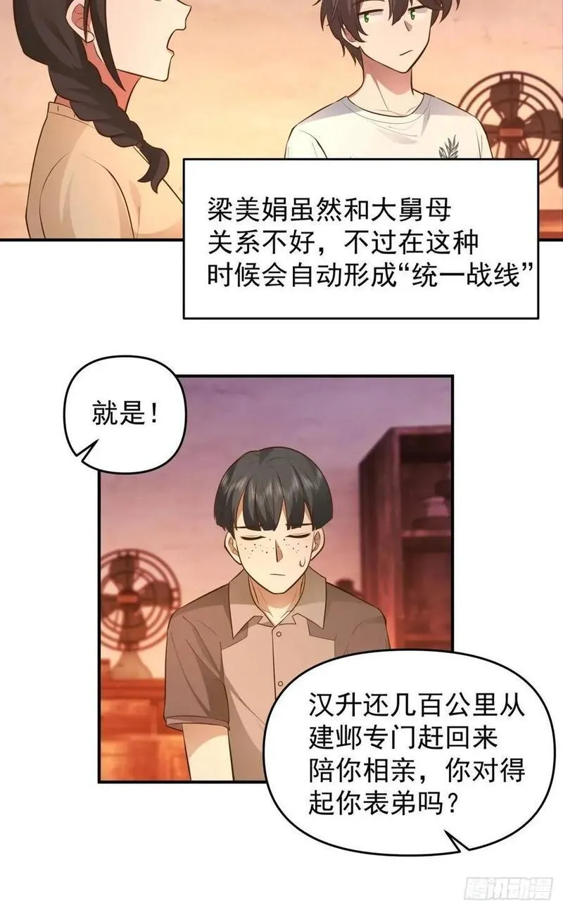 我真没想重生啊小说漫画,回家最重要是排面30图