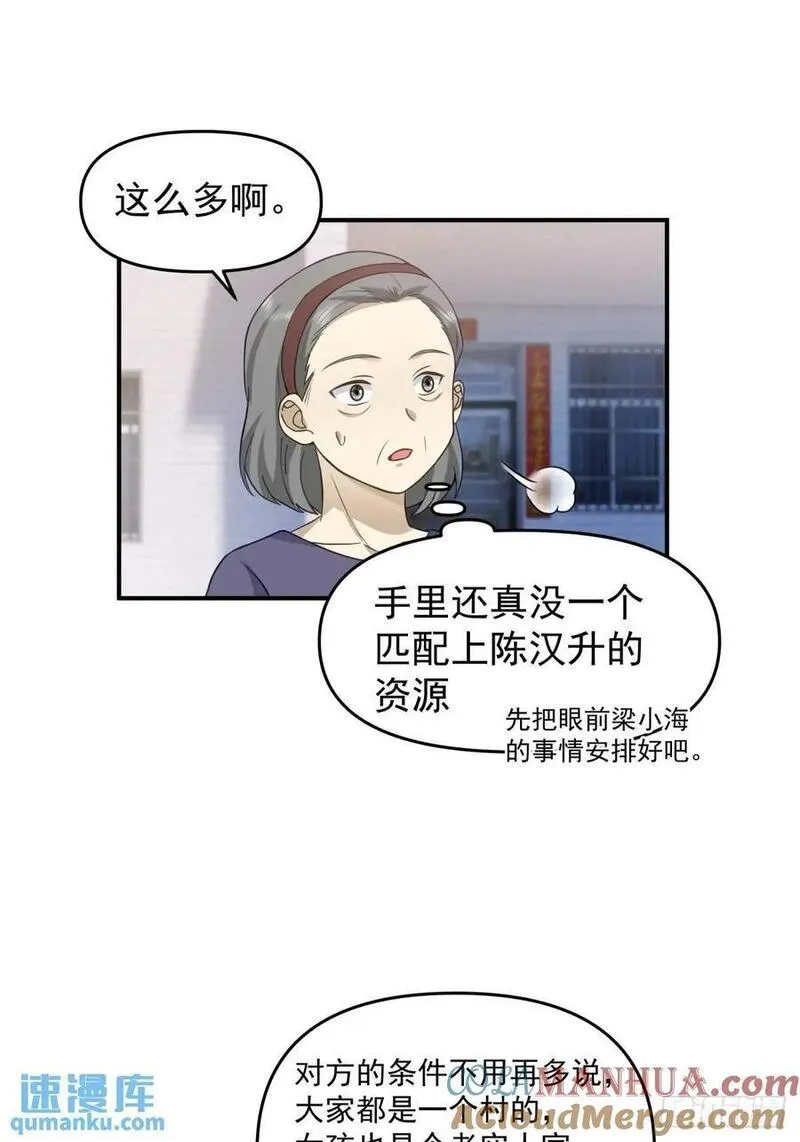 我真没想重生啊小说漫画,回家最重要是排面15图