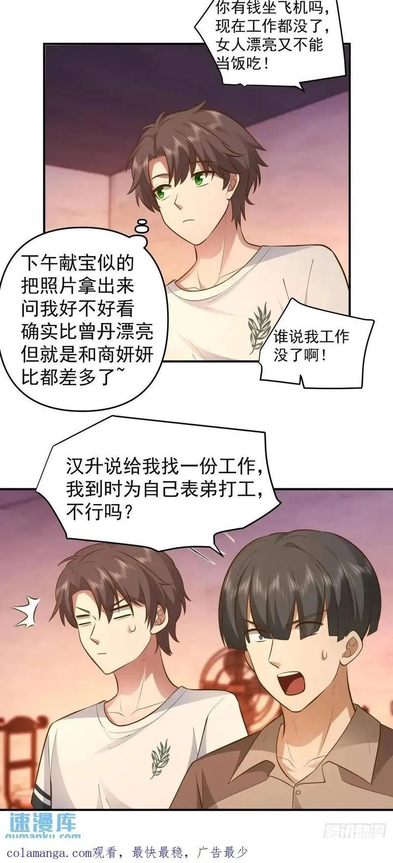 我真没想重生啊小说漫画,回家最重要是排面34图