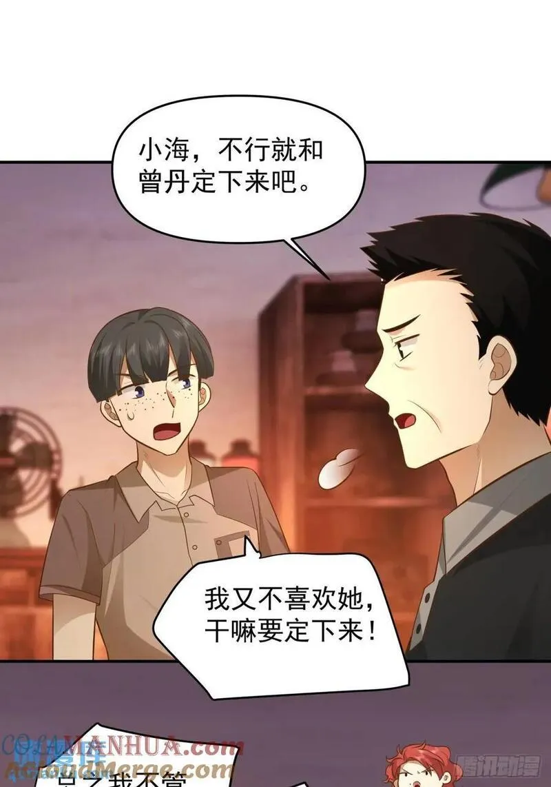 我真没想重生啊小说漫画,回家最重要是排面31图