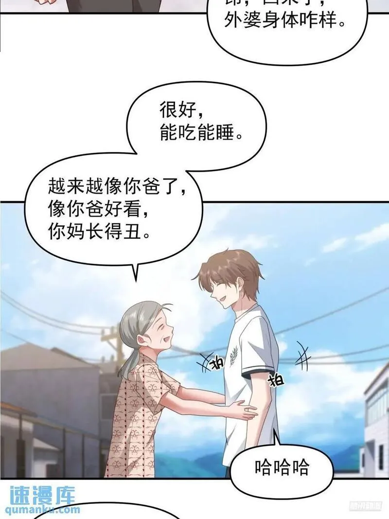 我真没想重生啊笔趣阁漫画,回家最重要是排面8图