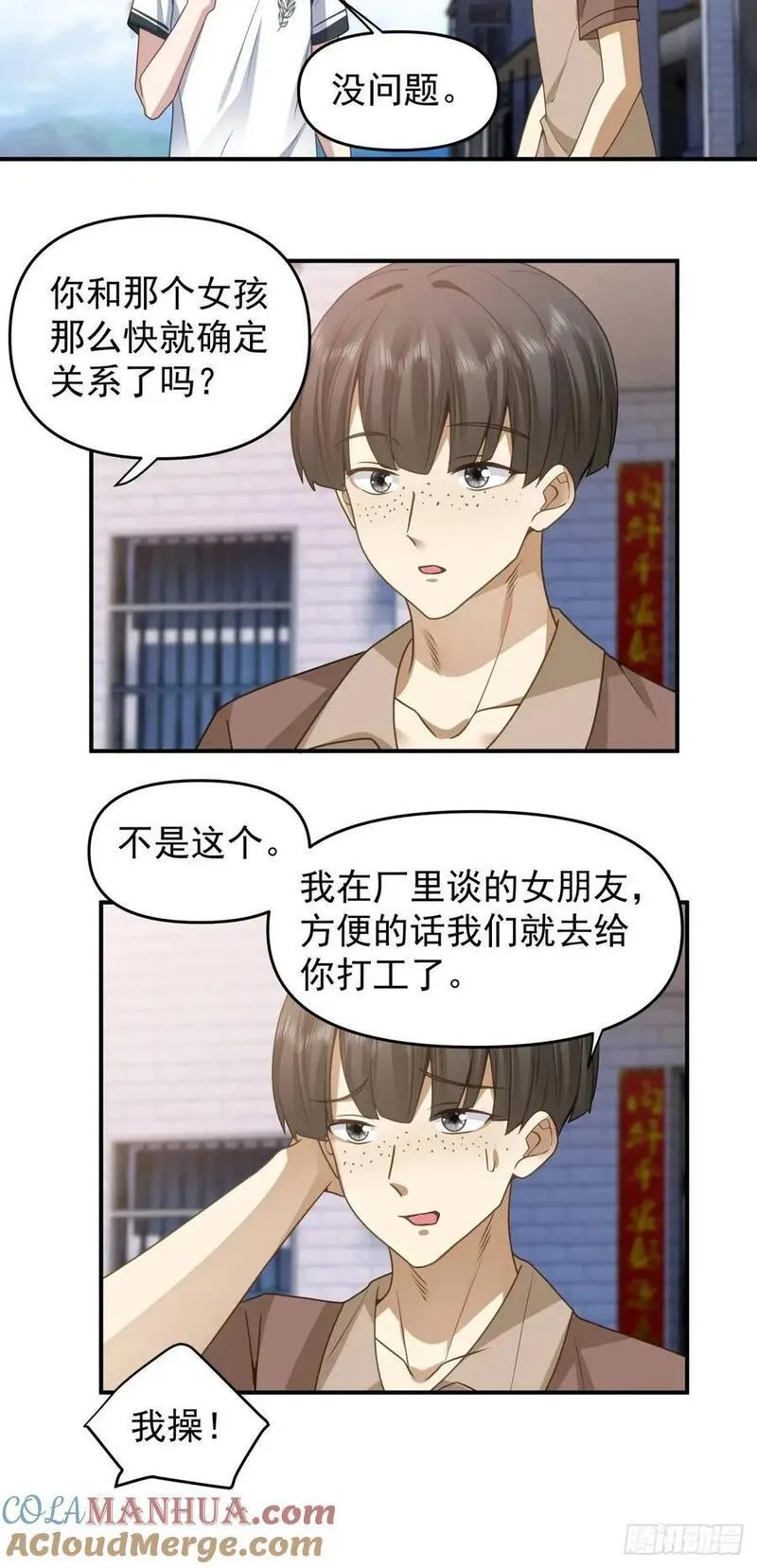 我真没想重生啊笔趣阁漫画,回家最重要是排面23图