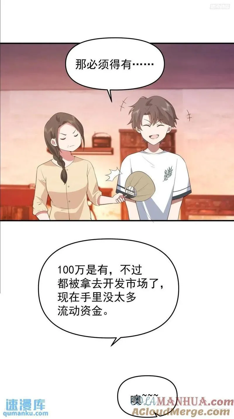 我真没想重生啊笔趣阁漫画,小公司，也就千来人5图