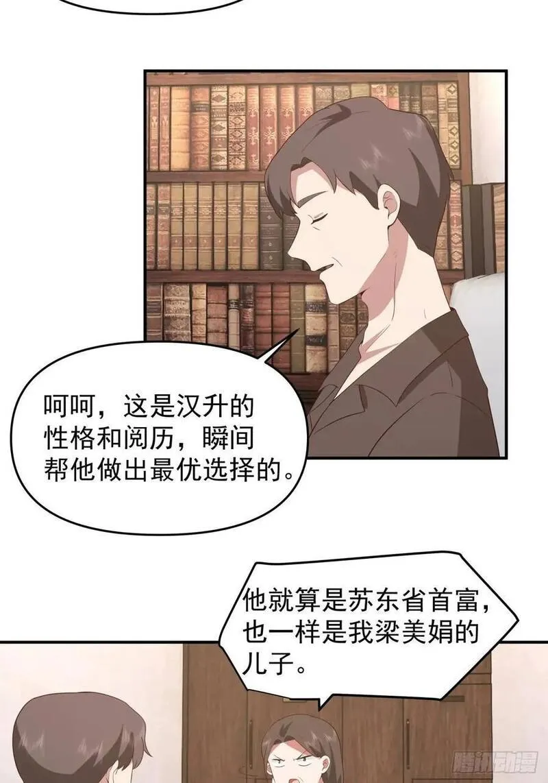 我真没想重生啊笔趣阁漫画,小公司，也就千来人14图