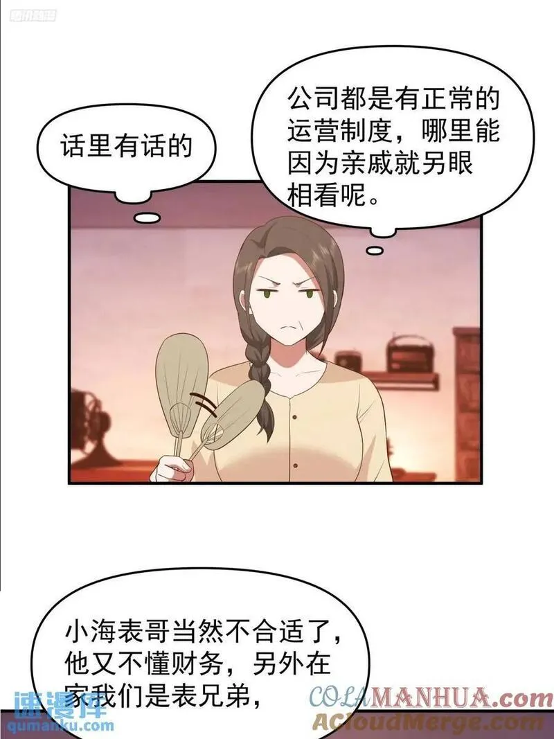 我真没想重生啊笔趣阁漫画,小公司，也就千来人7图