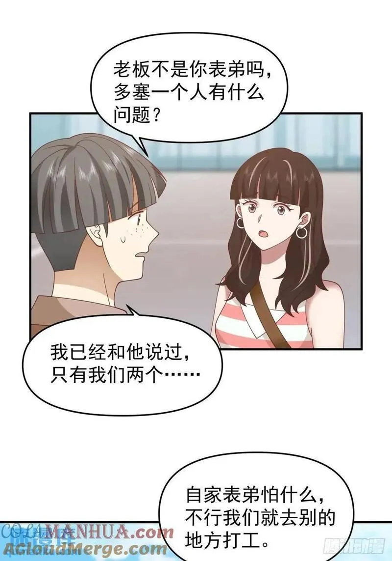 我真没想重生啊笔趣阁漫画,小公司，也就千来人27图