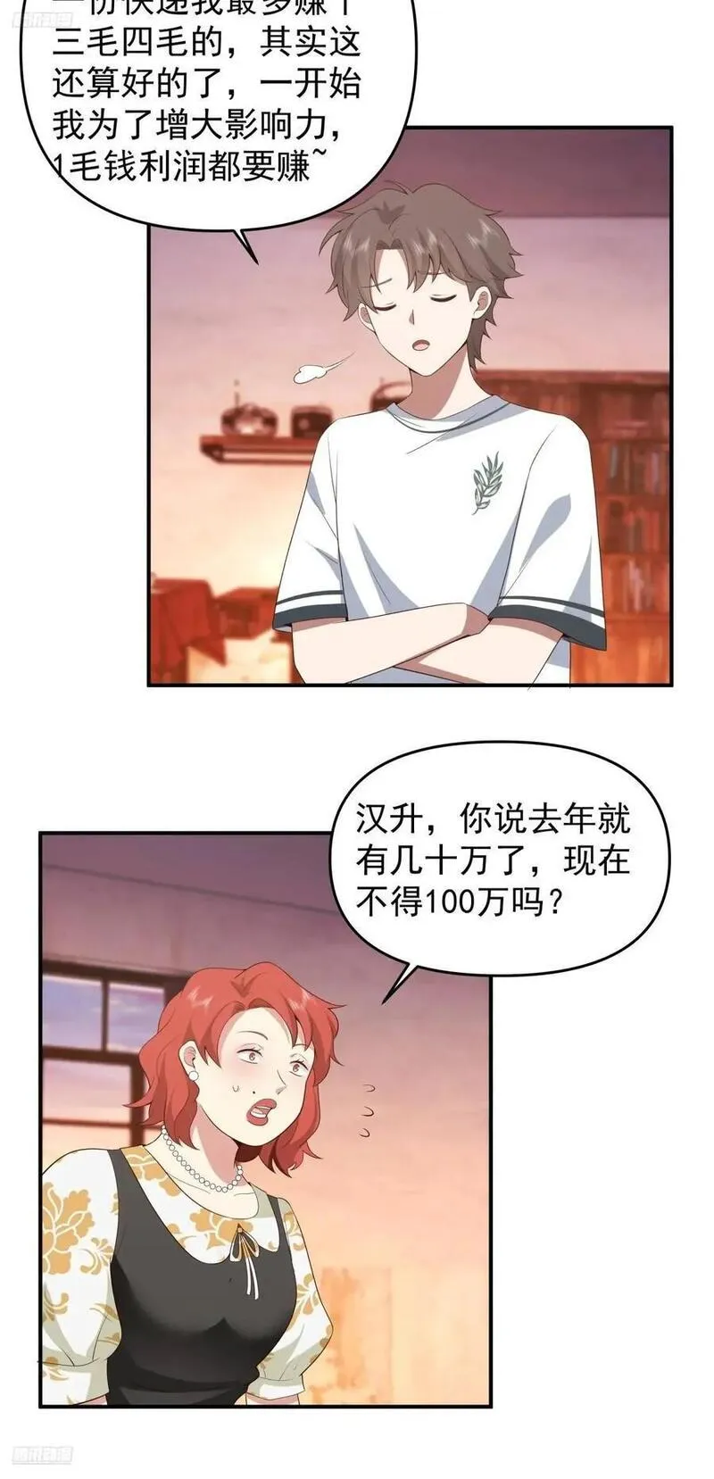 我真没想重生啊笔趣阁漫画,小公司，也就千来人4图