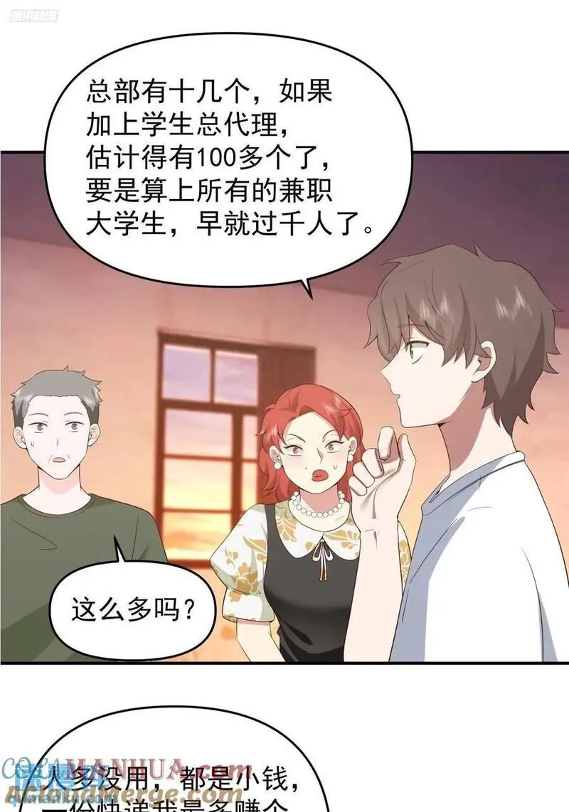 我真没想重生啊笔趣阁漫画,小公司，也就千来人3图