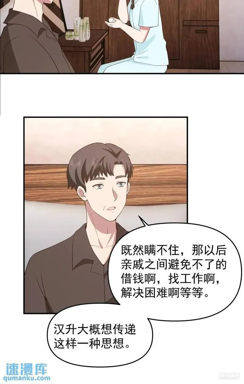 我真没想重生啊笔趣阁漫画,小公司，也就千来人12图