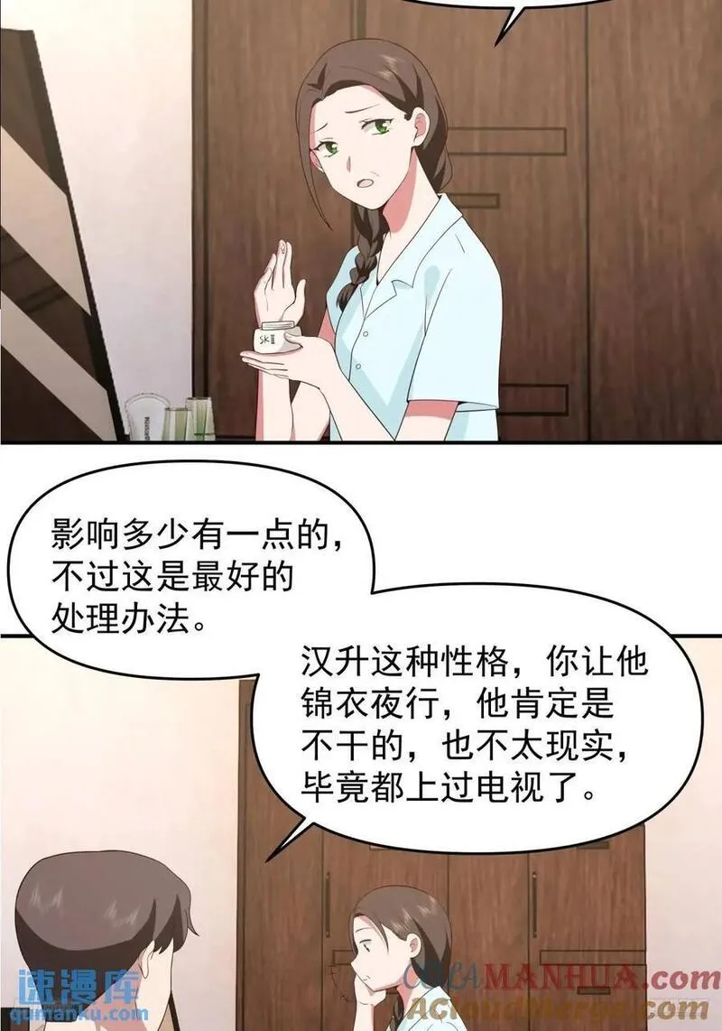 我真没想重生啊笔趣阁漫画,小公司，也就千来人11图