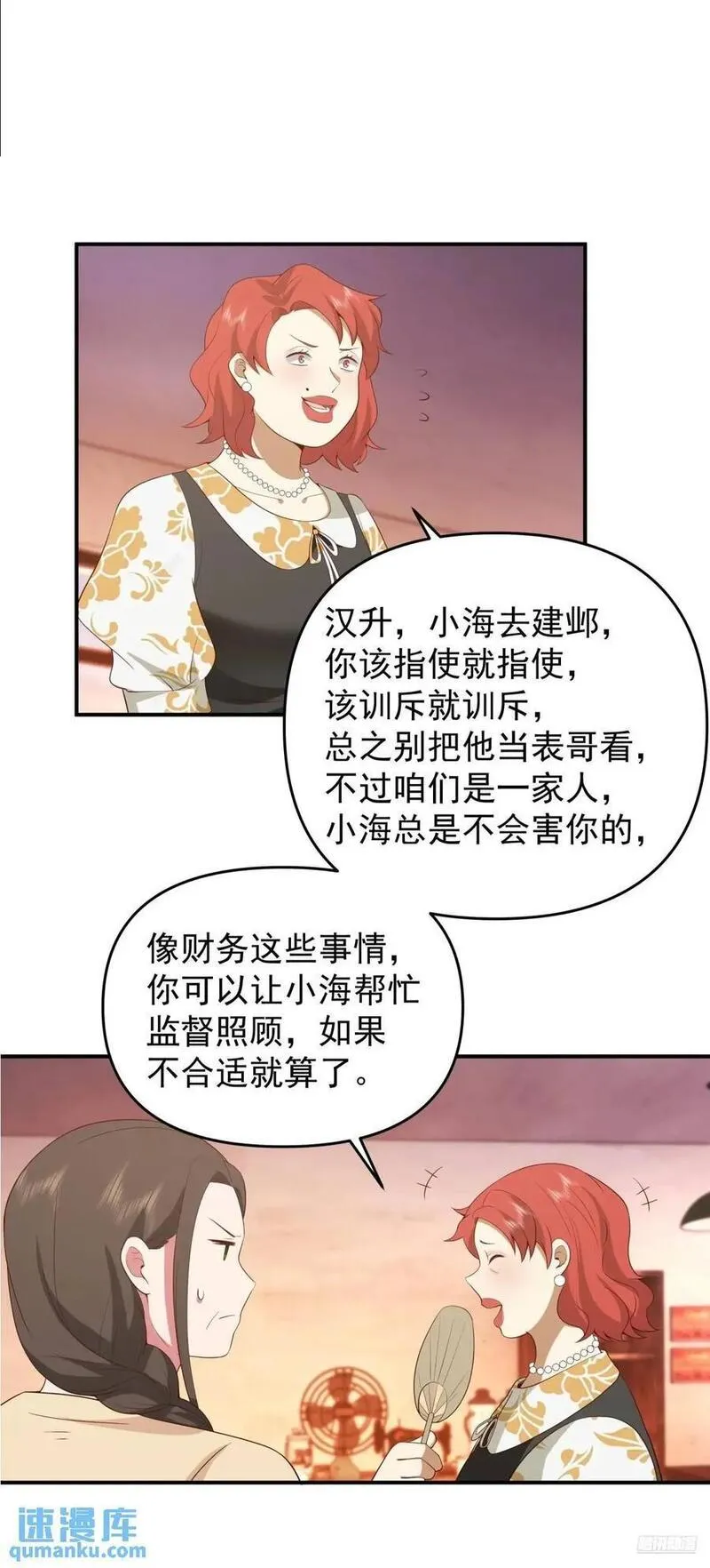 我真没想重生啊笔趣阁漫画,小公司，也就千来人6图