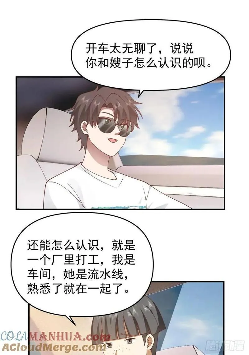 我真没想重生啊笔趣阁漫画,小公司，也就千来人21图