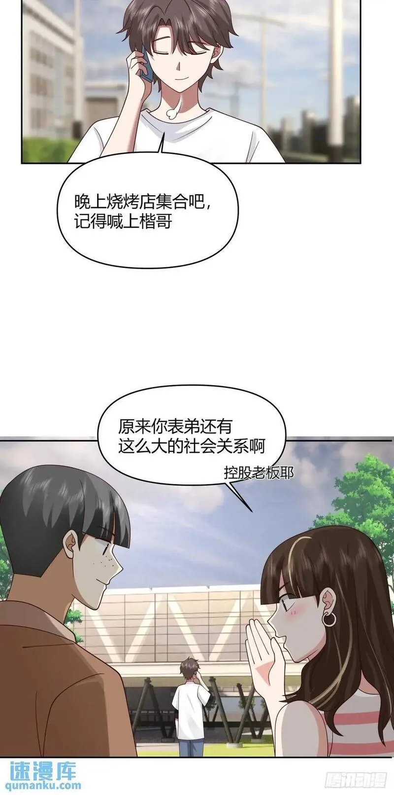 我真没想重生啊小说漫画,一人得道鸡犬升天36图