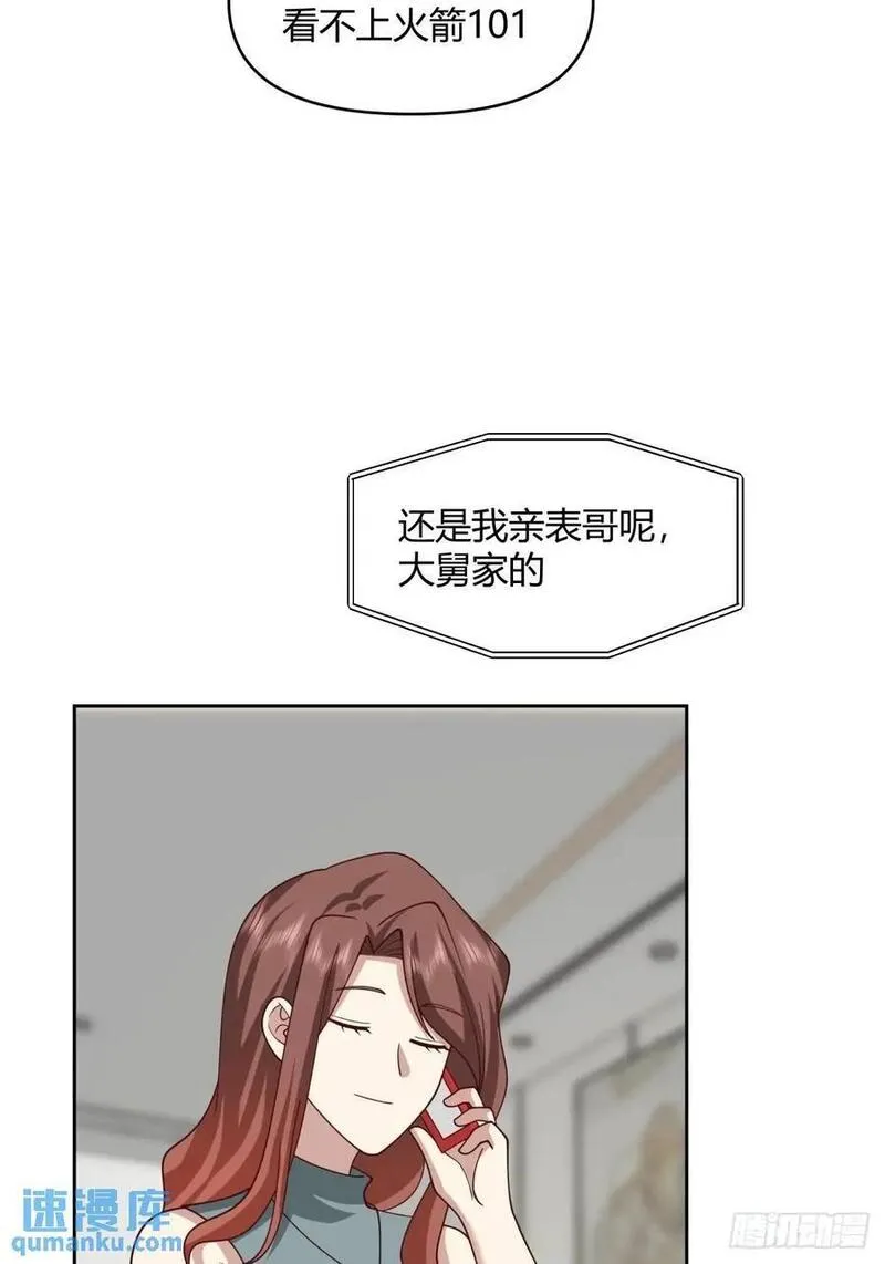 我真没想重生啊笔趣阁漫画,一人得道鸡犬升天34图