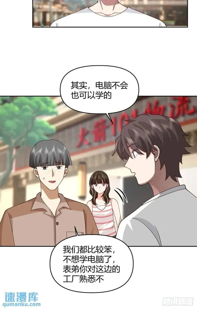 我真没想重生啊小说漫画,一人得道鸡犬升天24图