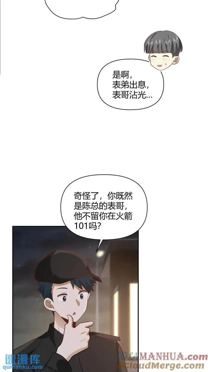 我真没想重生啊漫画漫画,情人眼里出西施11图