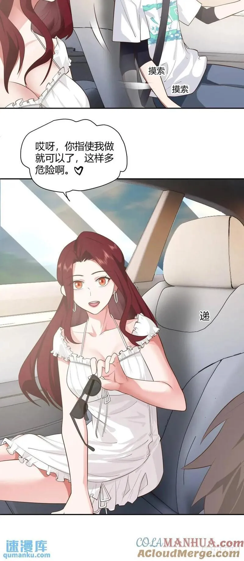 我真没想重生啊漫画漫画,情人眼里出西施35图