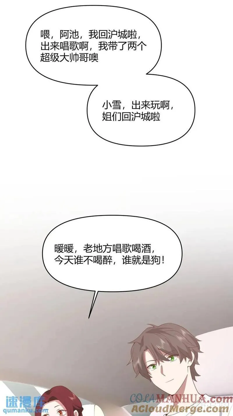 我真没想重生啊在哪个软件能看漫画,谢谢爸爸27图