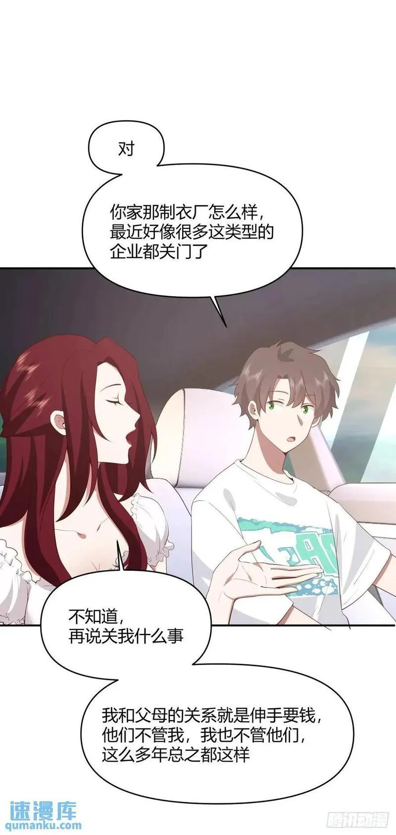 我真没想重生啊在哪个软件能看漫画,谢谢爸爸32图