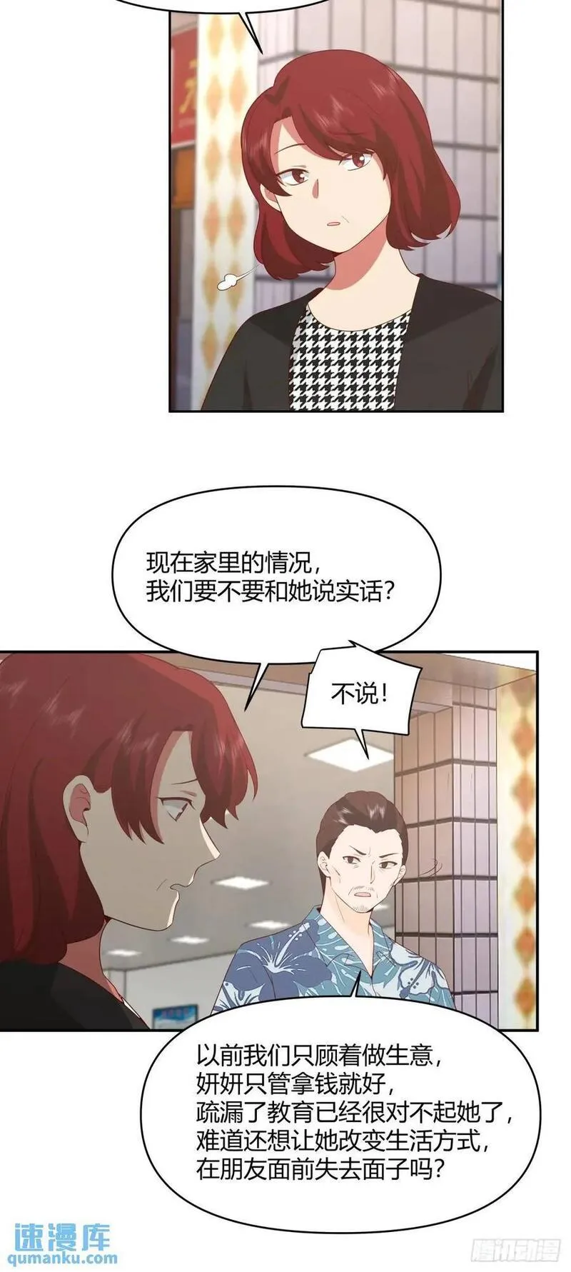 我真没想重生啊在哪个软件能看漫画,谢谢爸爸24图