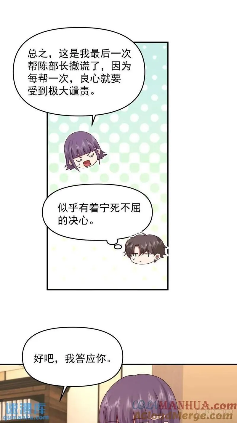 我真没想重生啊笔趣阁漫画,商妍妍，是好女孩。25图