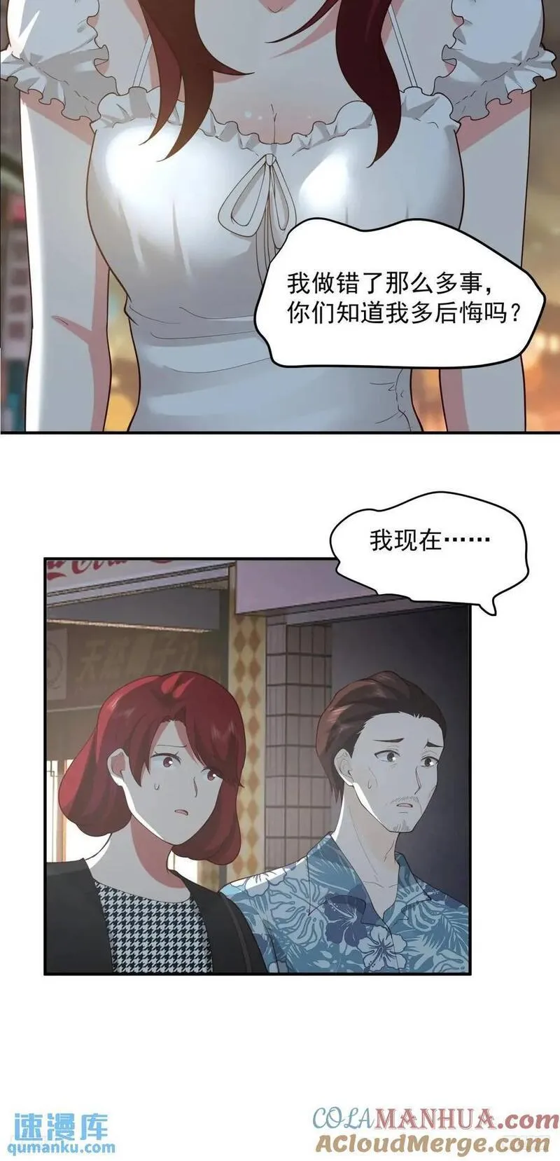 我真没想重生啊在哪个软件能看漫画,商妍妍，是好女孩。7图