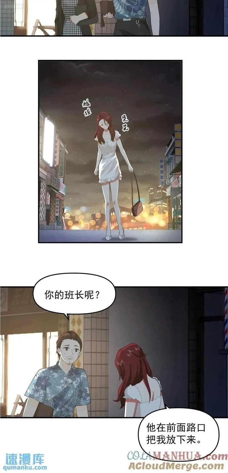 我真没想重生啊在哪个软件能看漫画,商妍妍，是好女孩。3图