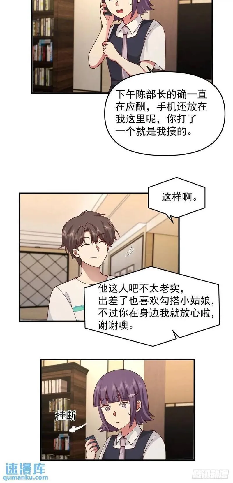 我真没想重生啊在哪个软件能看漫画,商妍妍，是好女孩。20图