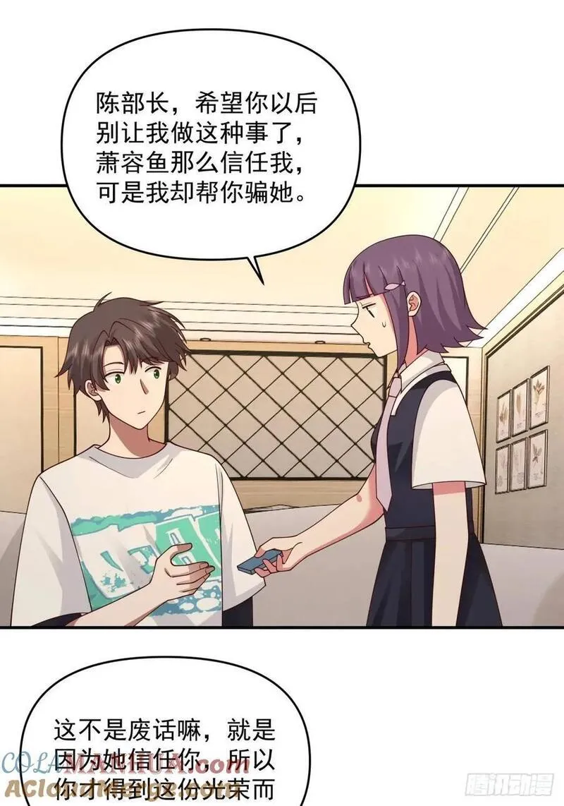 我真没想重生啊在哪个软件能看漫画,商妍妍，是好女孩。21图