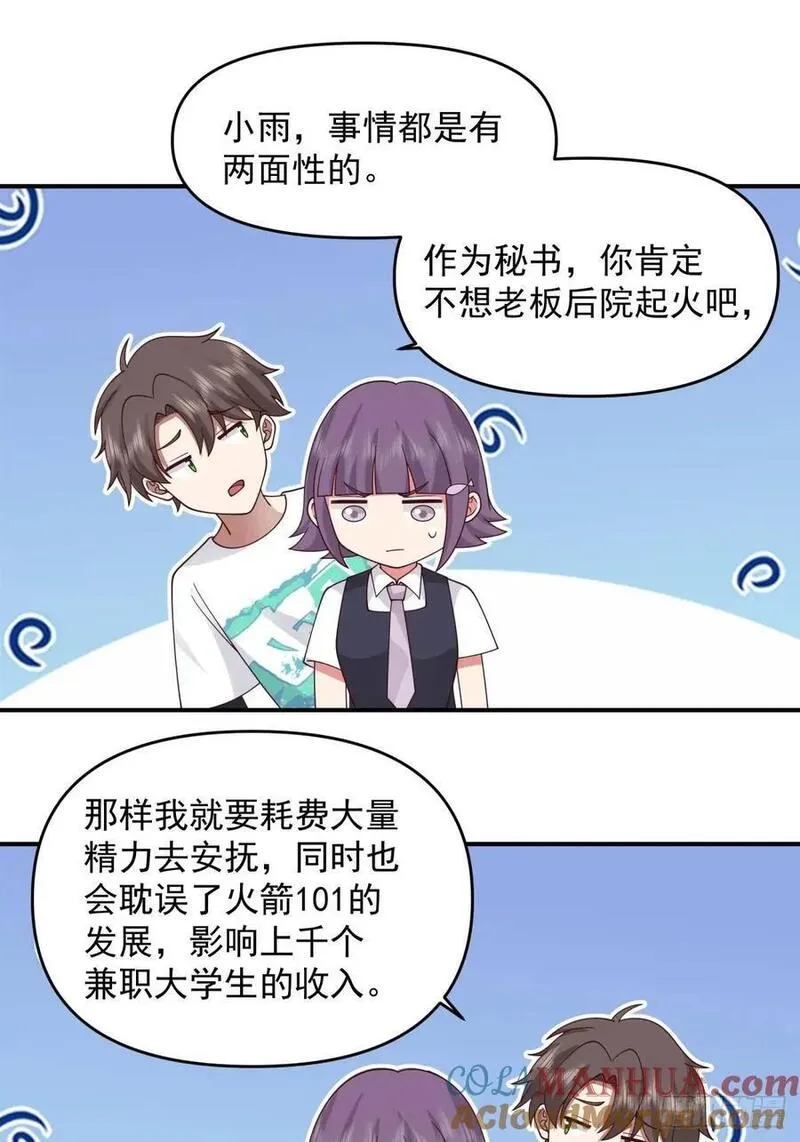 我真没想重生啊在哪个软件能看漫画,商妍妍，是好女孩。23图