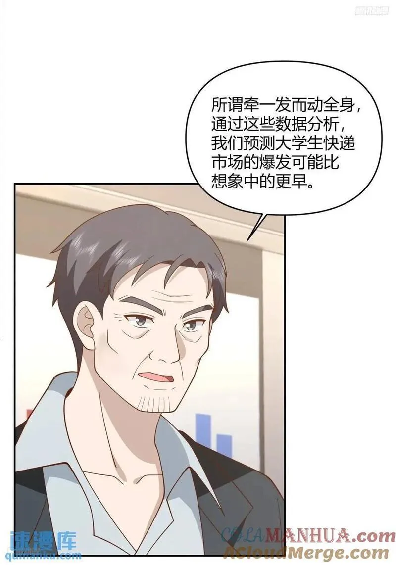 我真没想重生啊笔趣阁漫画,你与春风皆过客\\,我携秋水揽星河11图