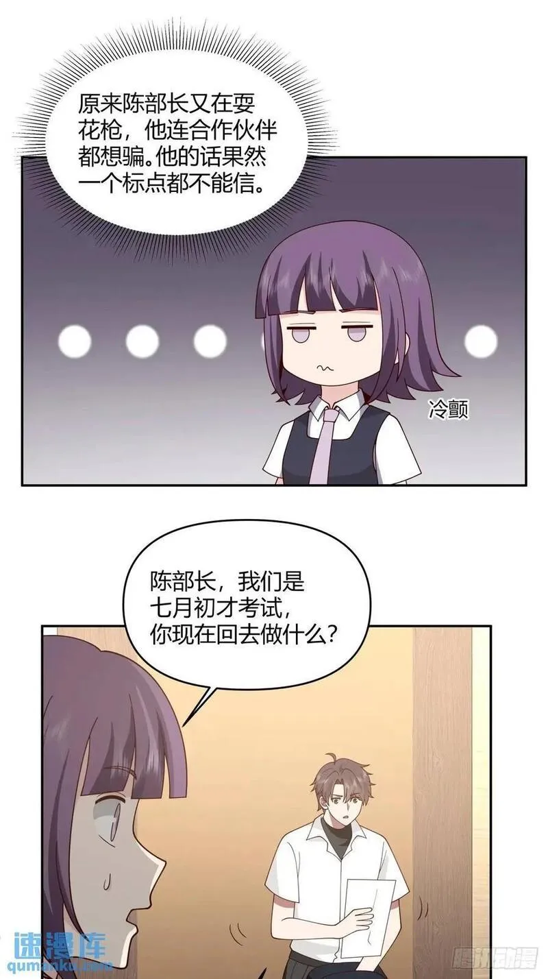 我真没想重生啊笔趣阁漫画,你与春风皆过客\\,我携秋水揽星河18图