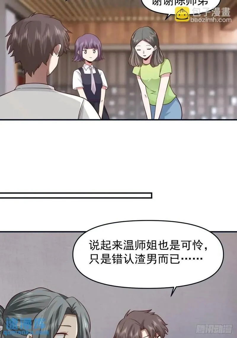 我真没想重生啊笔趣阁漫画,最爱的人要在身边26图