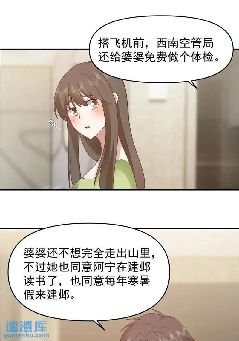 我真没想重生啊笔趣阁漫画,最爱的人要在身边6图